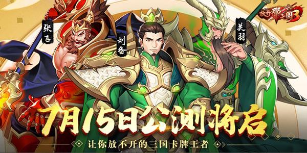 放开那三国3破解版