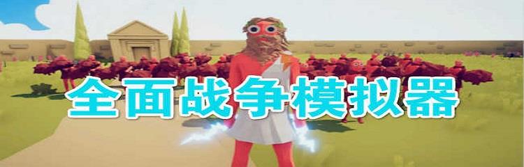 全面战争