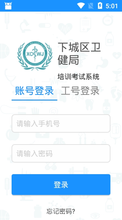 下城卫健考试截图