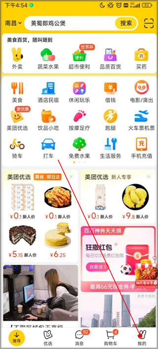 美团外卖下载安装2021最新版