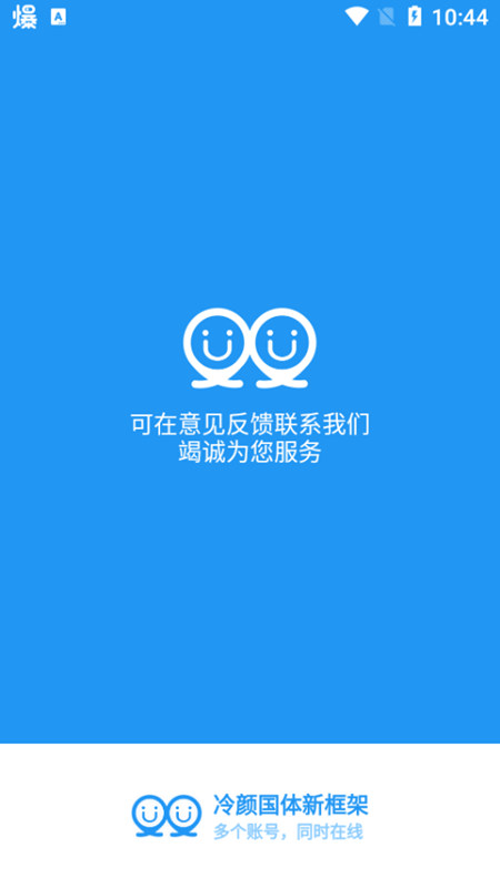 冷颜2.0双开框架