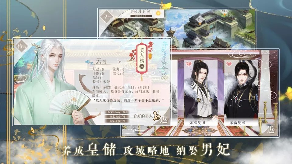 传闻中的女帝后宫破解版