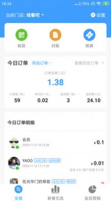 花生商户宝截图