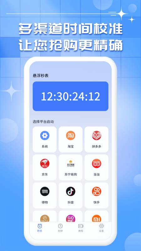 悬浮秒表app下载