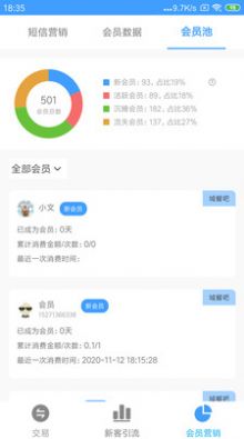 花生商户宝截图