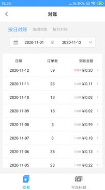 花生商户宝截图