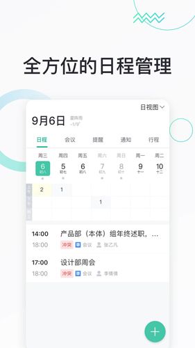 快马办公截图