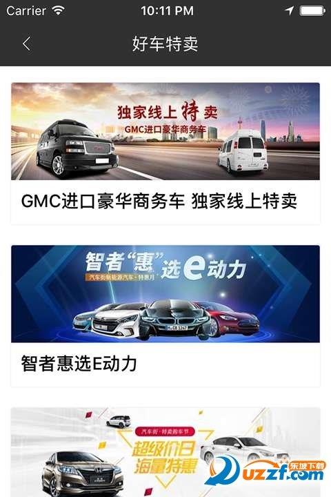 汽车街168截图