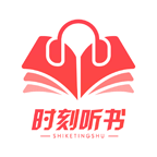 时刻听书 v1.2.3 安卓版