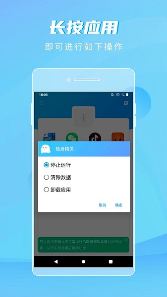 隐身精灵app下载安装