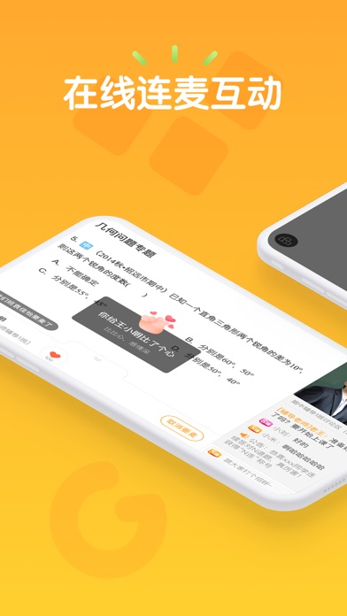 果肉网校截图