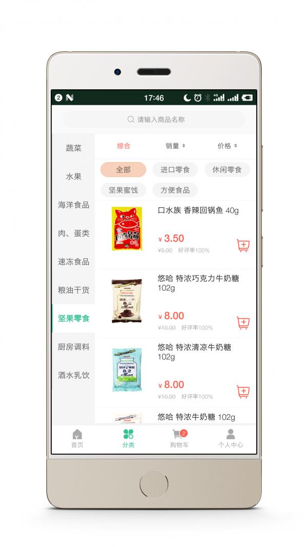 银犁食品截图