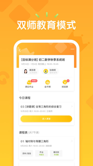 果肉网校截图