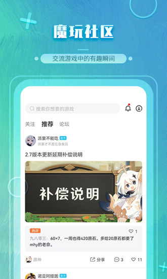 魔玩助手app下载安装iOS