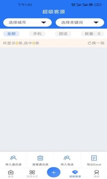 客源星球截图