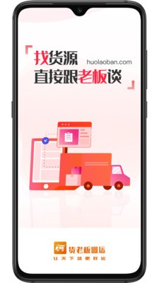 货老板调运截图