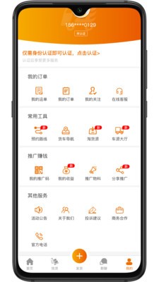 货老板调运截图