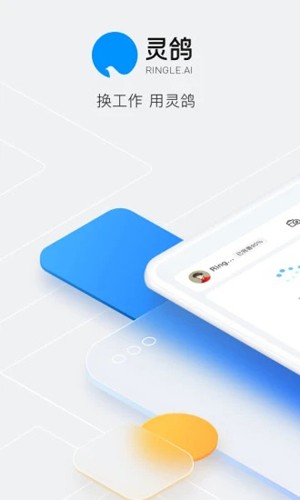 灵鸽AI截图