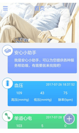 安心管家