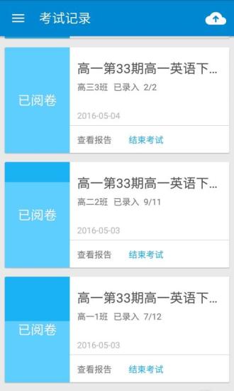 掌上周报教师版