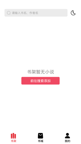 西瓜搜书APP 1.1.0 安卓版