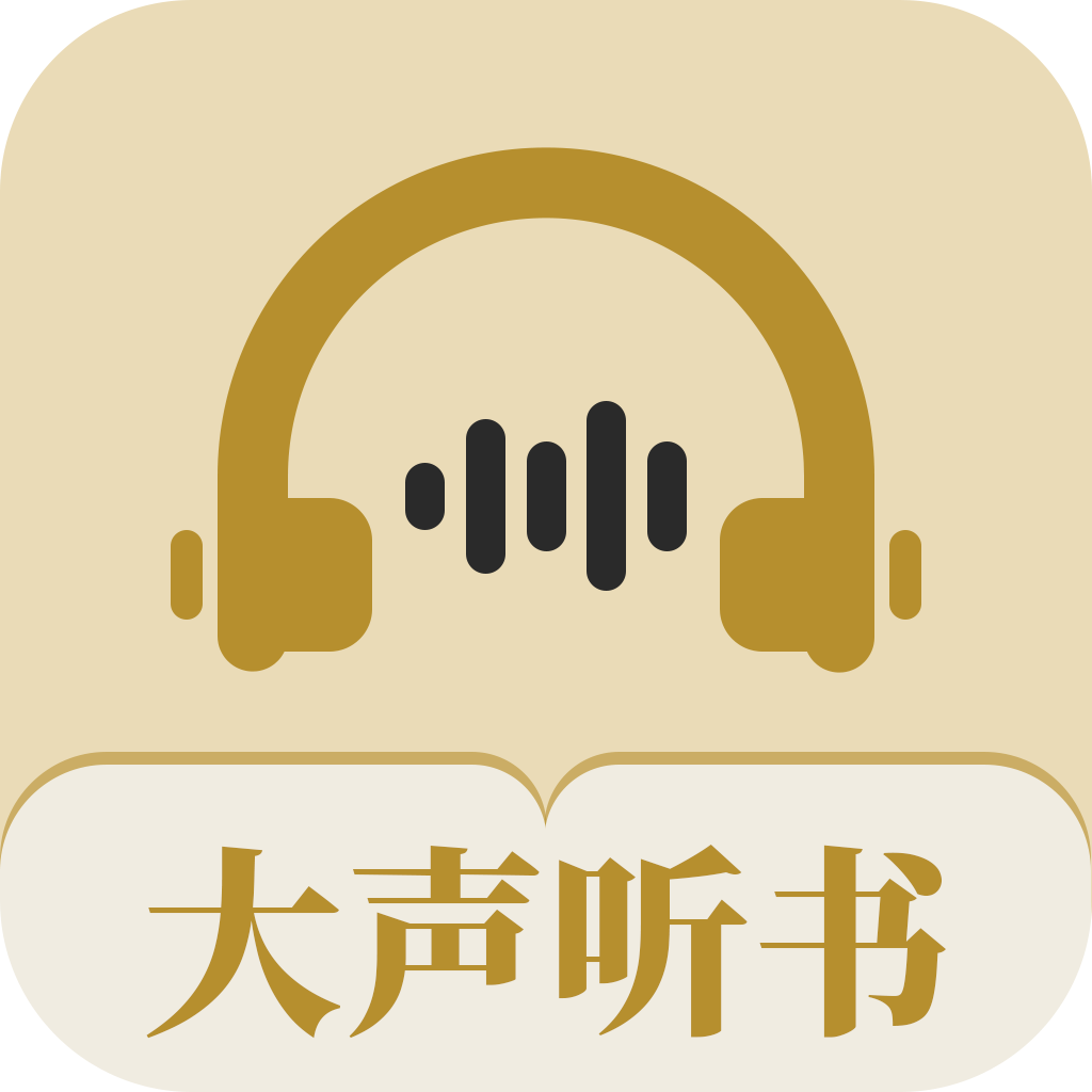 大声听书 1.0.1 安卓版