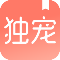 独宠小说APP 1.1.6.2 安卓版