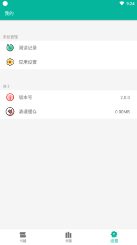 极光小说网APP 3.0.3 安卓版