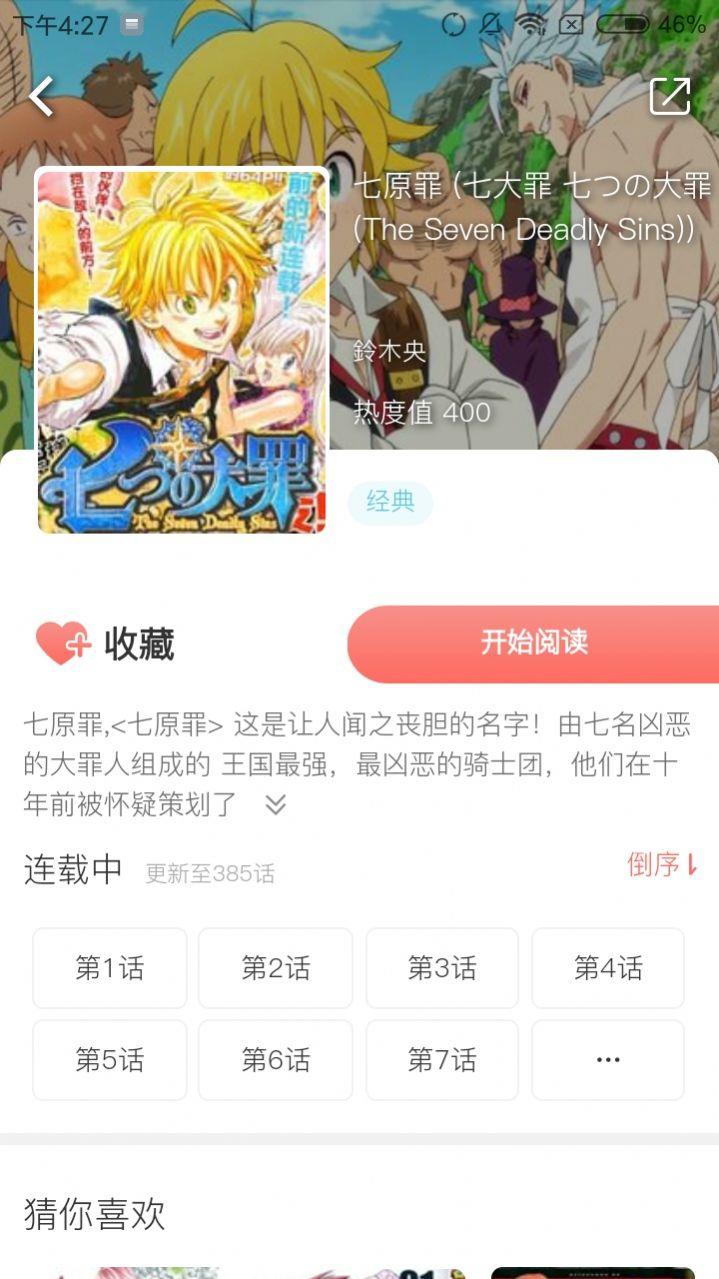 甜区漫画破解版