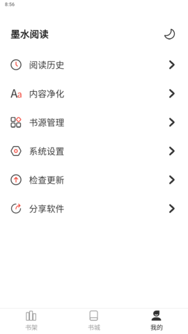 墨水阅读APP 1.0.3 安卓版