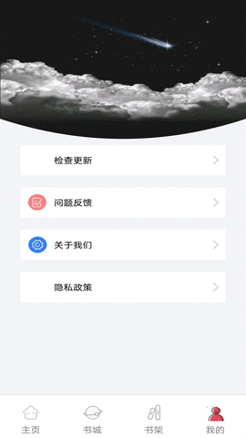 书村小说APP 1.0 安卓版