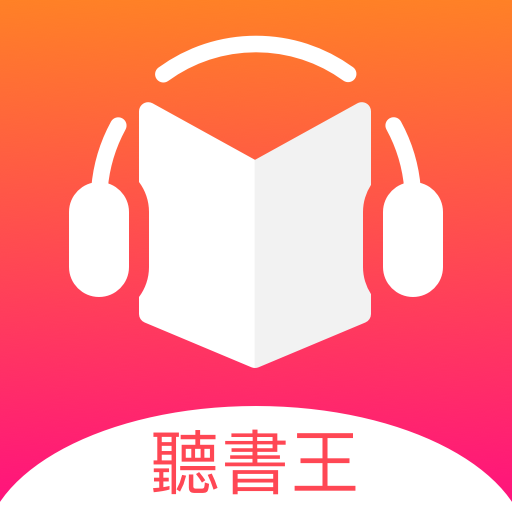 听书王APP 1.7.1 安卓版