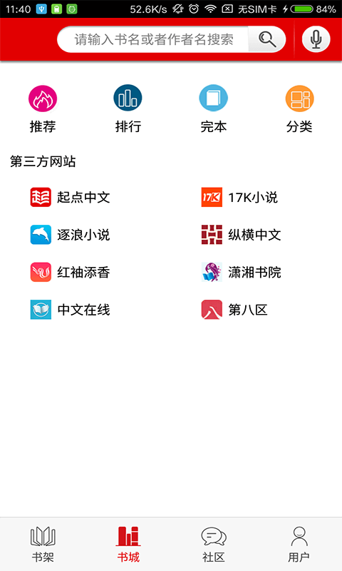 快听小说 V3.0.0 安卓免更新版