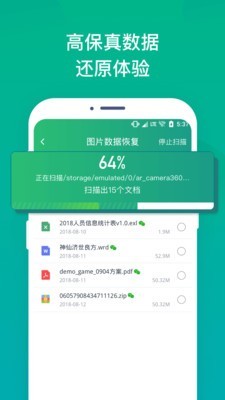 图片数据恢复截图
