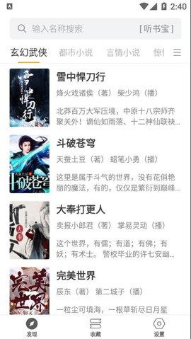 小听书APP 1.0.12 安卓版