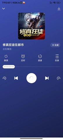 听书神器APP最新版本下载 1.0.1 安卓版