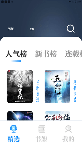 海鱼小说APP 1.4.05 安卓版