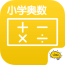 小学奥数