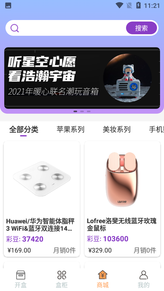 彩盒截图