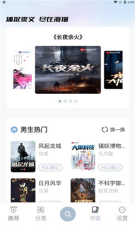 海猫小说APP 1.0.3 安卓版