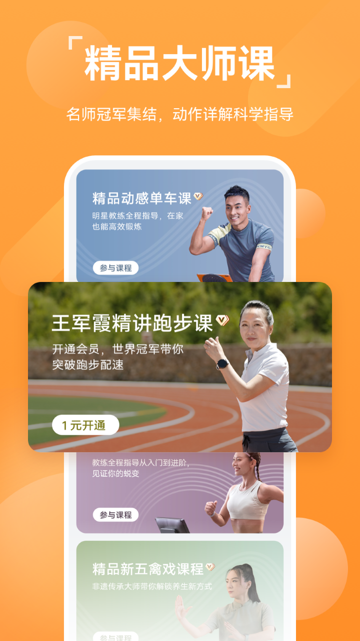 运动健康手表app下载安装