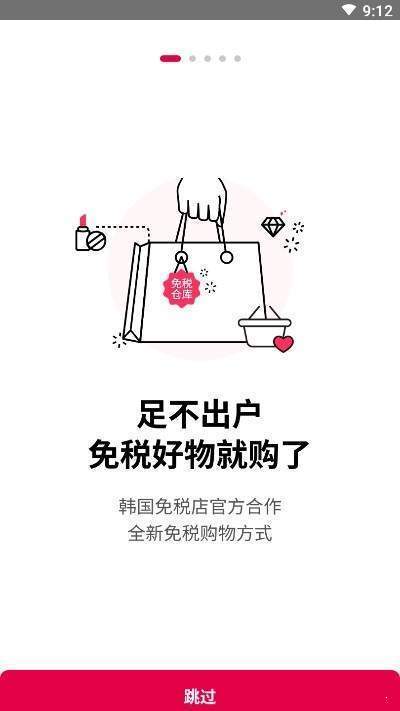 免税仓库截图