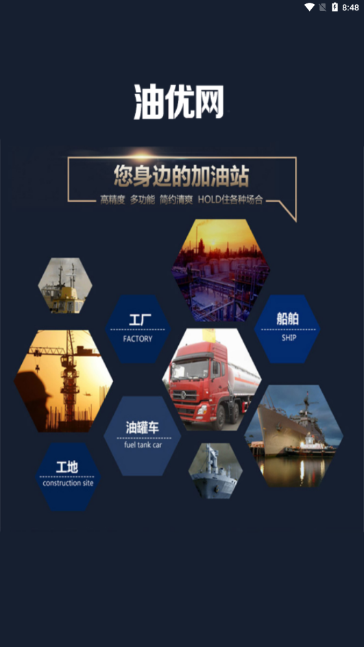 油优网截图