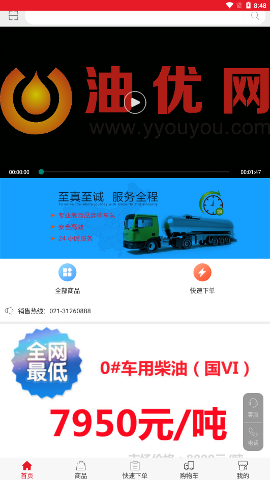 油优网截图