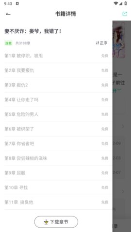 ﻿大橡阅读 3.4.6 安卓版截图
