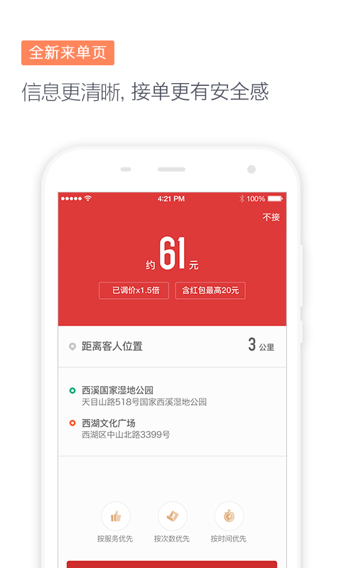 滴滴代驾司机端app下载6.70