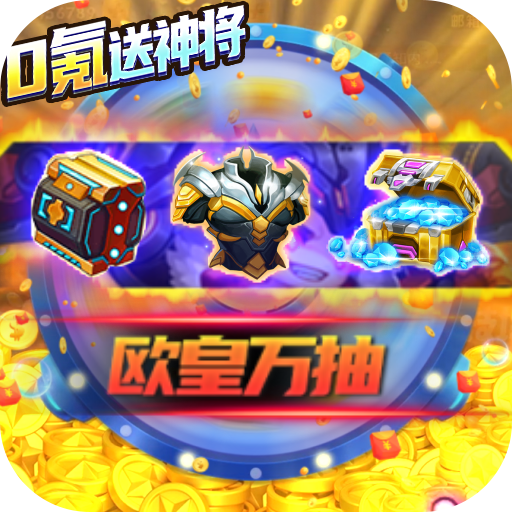 圣物英雄破解版