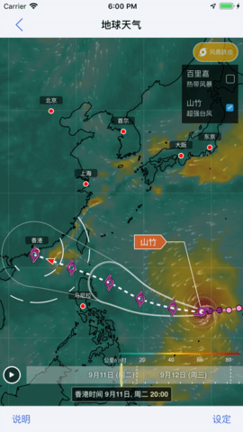 我的天文台天气