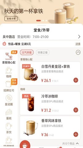 贝瑞咖啡截图