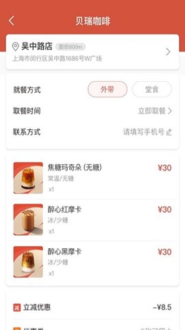 贝瑞咖啡截图